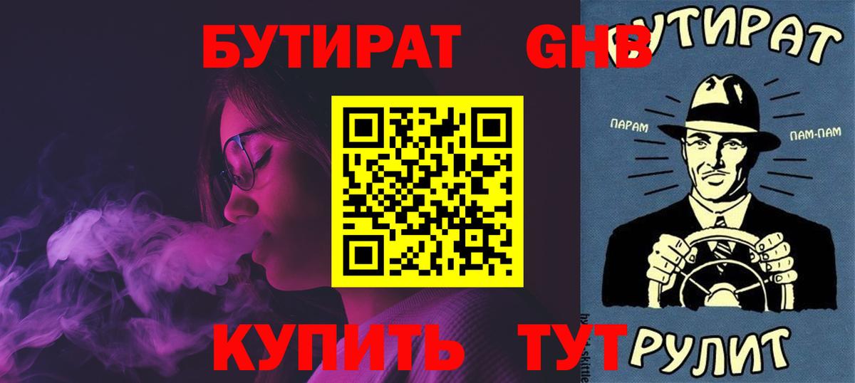 Таганрог  Бутират BDO 33%  Бутират  Вход с VPN 