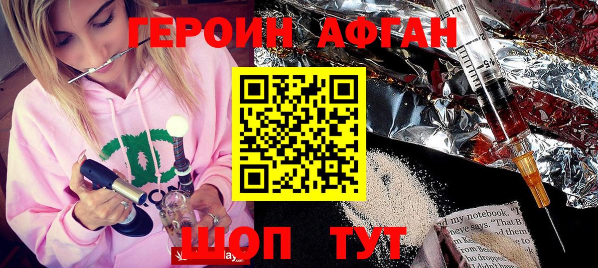 Героин Афган Таганрог