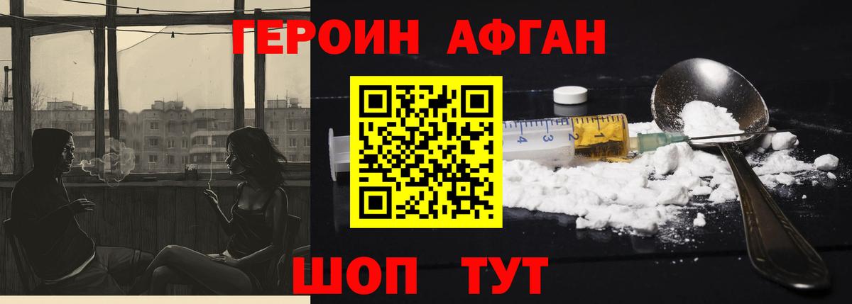 ГЕРОИН Афган  Вход с VPN  Таганрог 