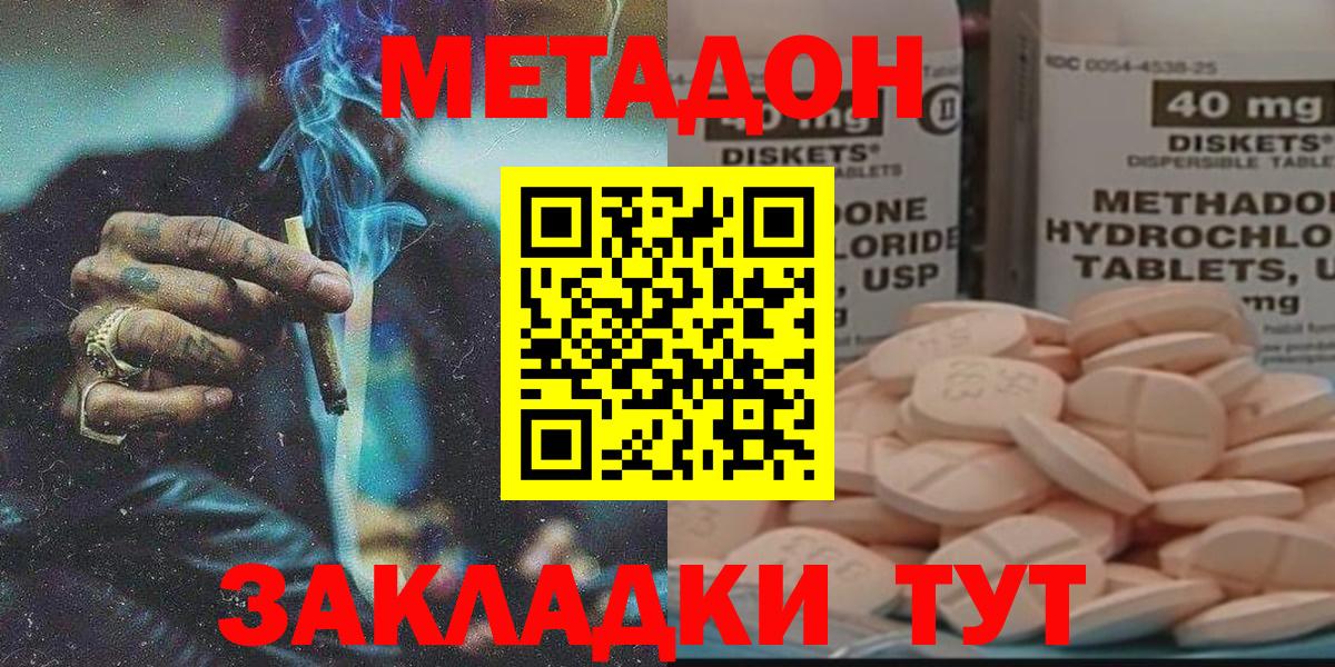 МЕТАДОН methadone Таганрог
