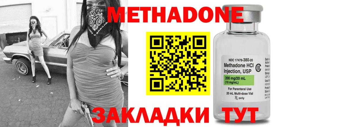 Метадон methadone  Вход с VPN  Таганрог 